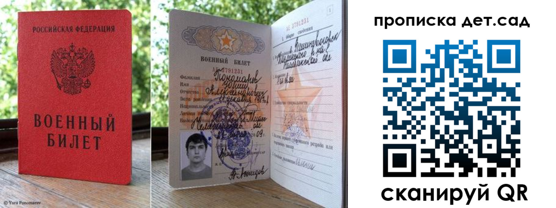 прописка ребенка в Зеленоградске
